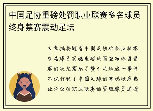 中国足协重磅处罚职业联赛多名球员终身禁赛震动足坛 中国足协重磅处罚职业联赛多名球员终身禁赛震动足坛