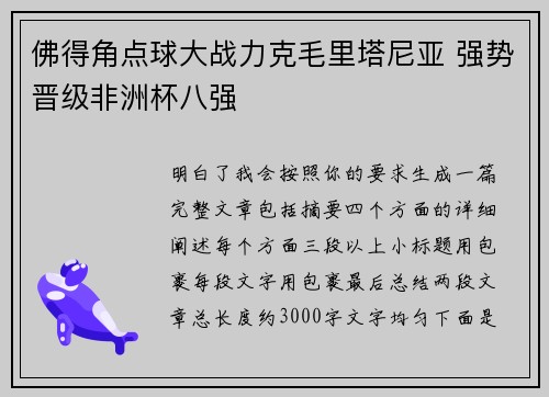 佛得角点球大战力克毛里塔尼亚 强势晋级非洲杯八强 佛得角点球大战力克毛里塔尼亚 强势晋级非洲杯八强