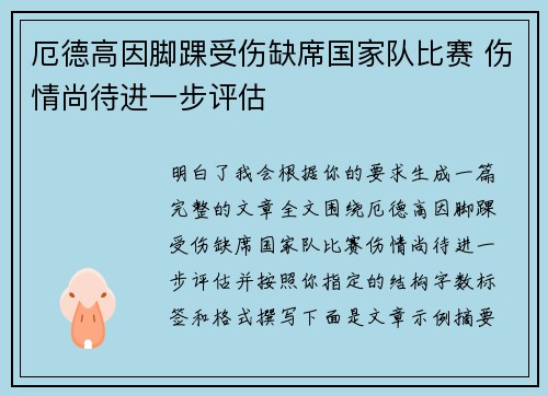 厄德高因脚踝受伤缺席国家队比赛 伤情尚待进一步评估 厄德高因脚踝受伤缺席国家队比赛 伤情尚待进一步评估