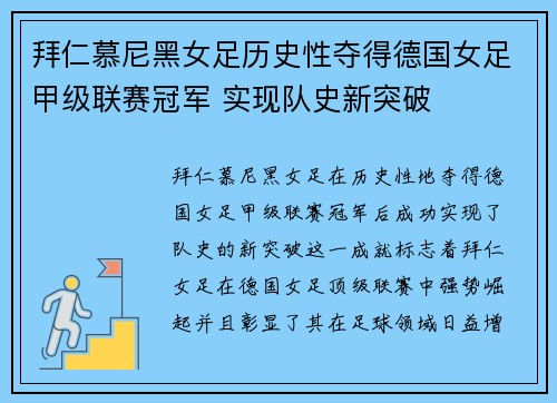 拜仁慕尼黑女足历史性夺得德国女足甲级联赛冠军 实现队史新突破